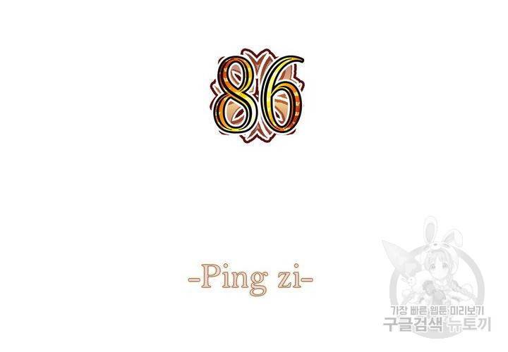 복수할까 연애할까 86화 4