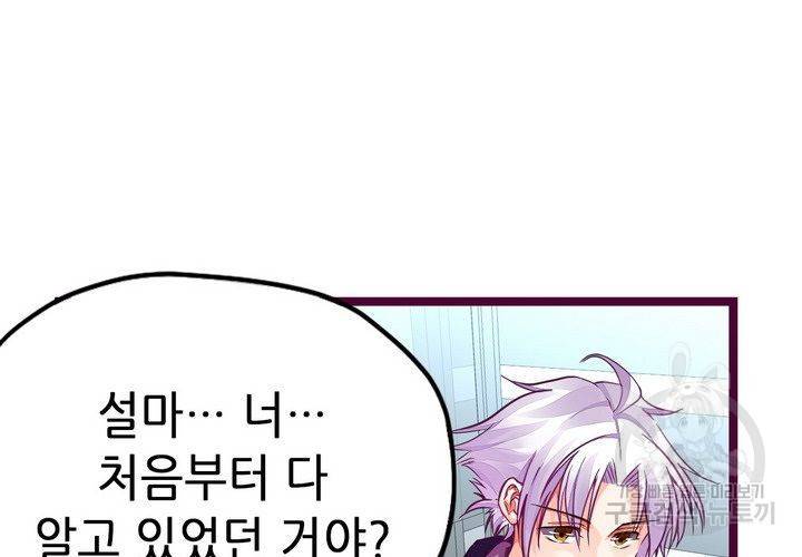 복수할까 연애할까 86화 5