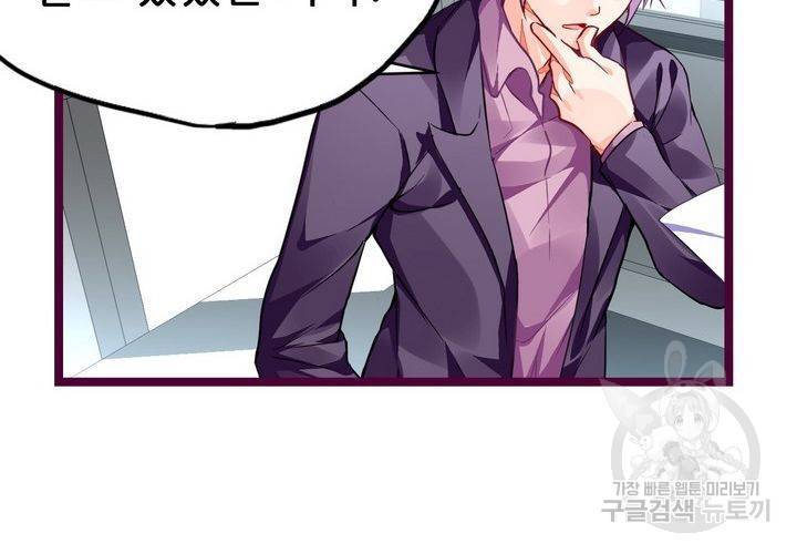 복수할까 연애할까 86화 6
