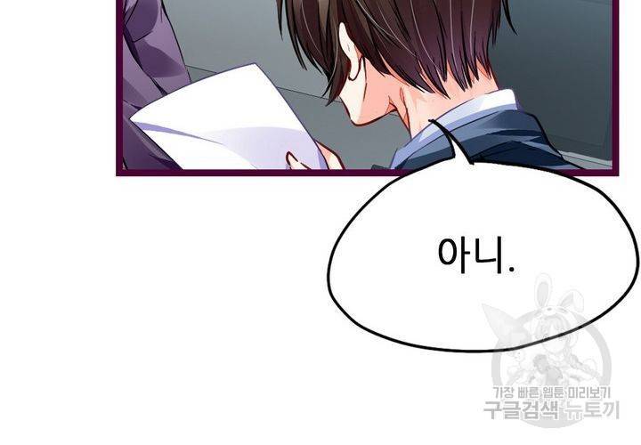 복수할까 연애할까 86화 8