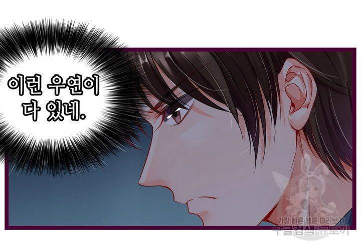 복수할까 연애할까 86화 9