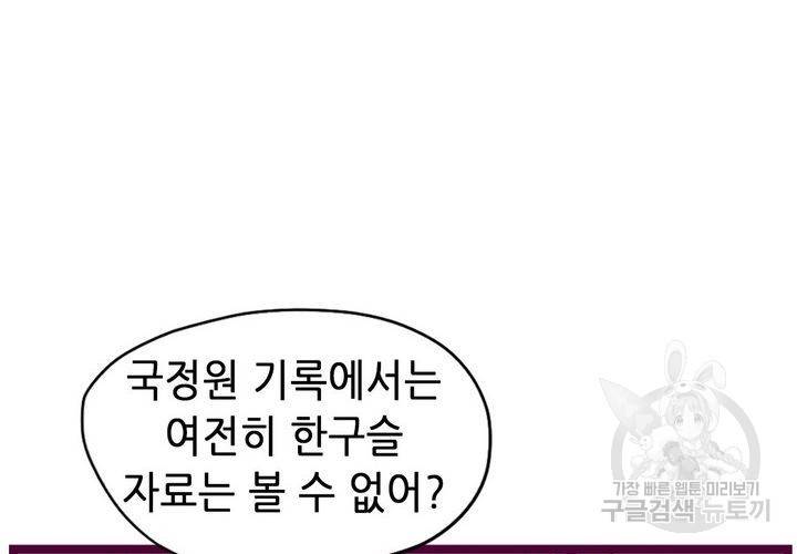 복수할까 연애할까 86화 10
