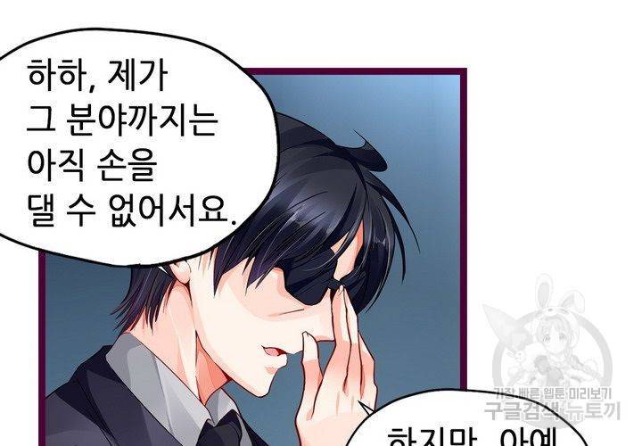 복수할까 연애할까 86화 13