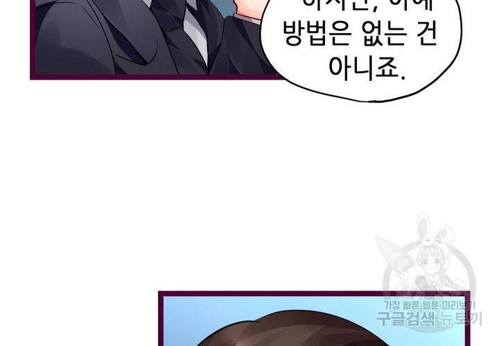 복수할까 연애할까 86화 14