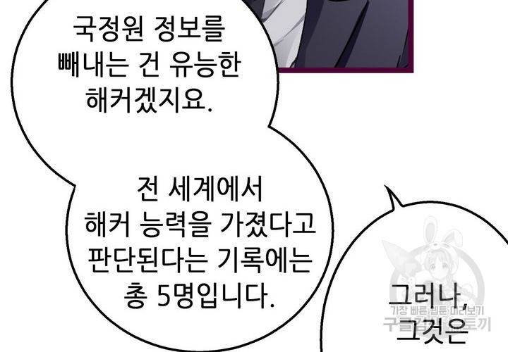 복수할까 연애할까 86화 18