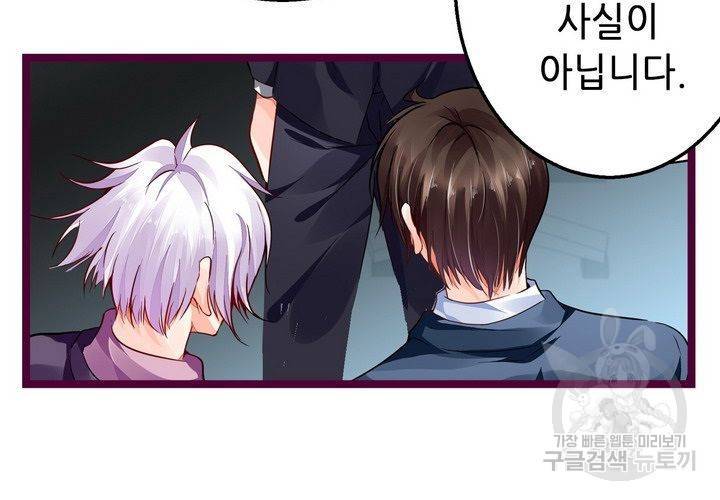 복수할까 연애할까 86화 19