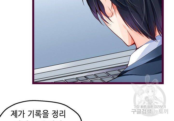 복수할까 연애할까 86화 21