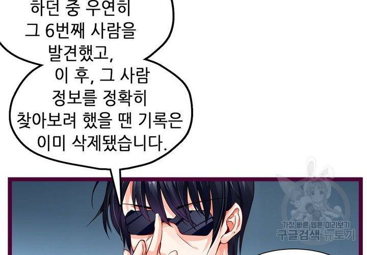 복수할까 연애할까 86화 22