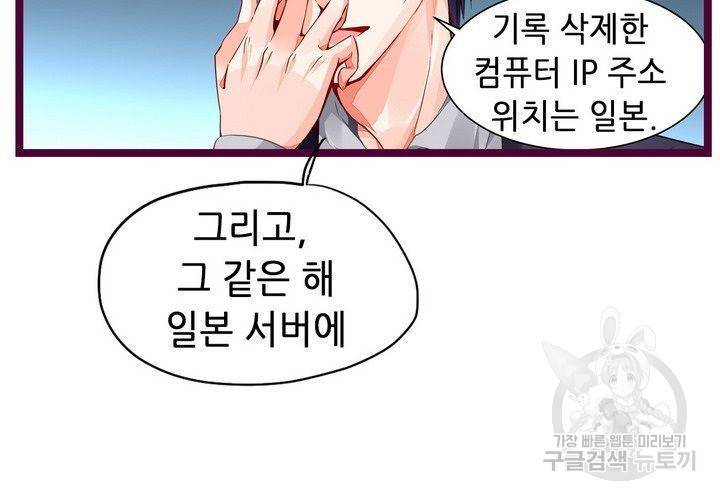 복수할까 연애할까 86화 23