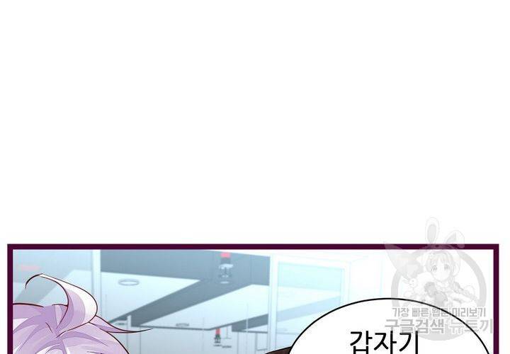 복수할까 연애할까 86화 24