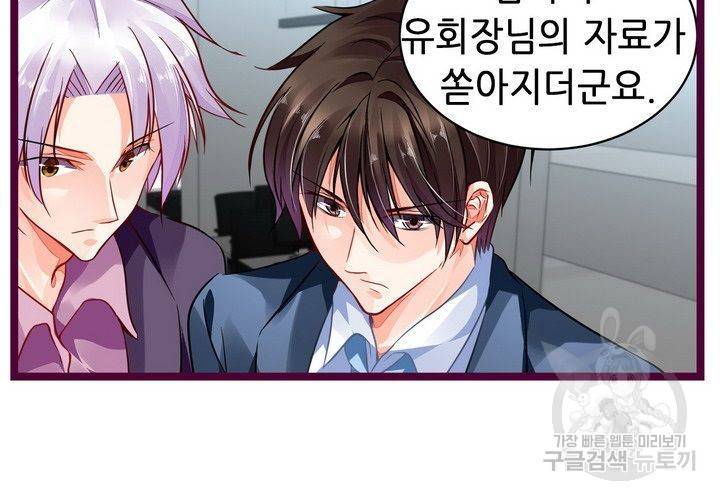 복수할까 연애할까 86화 25