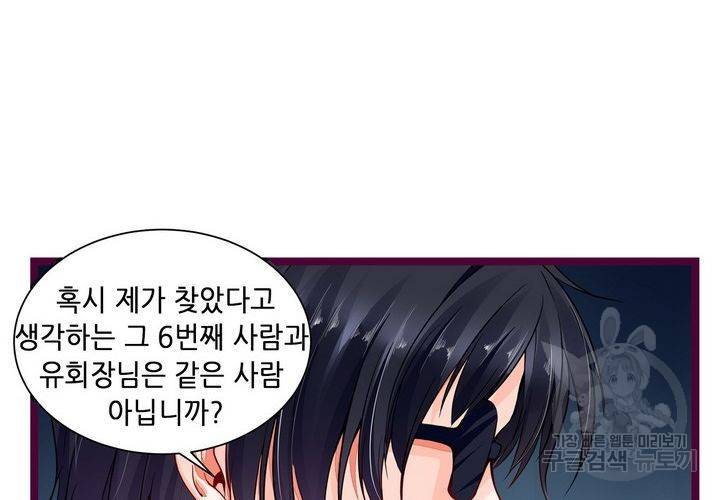 복수할까 연애할까 86화 26