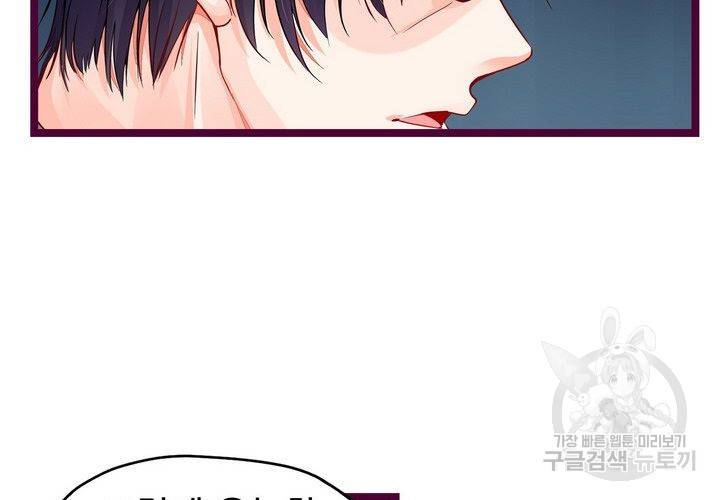 복수할까 연애할까 86화 27