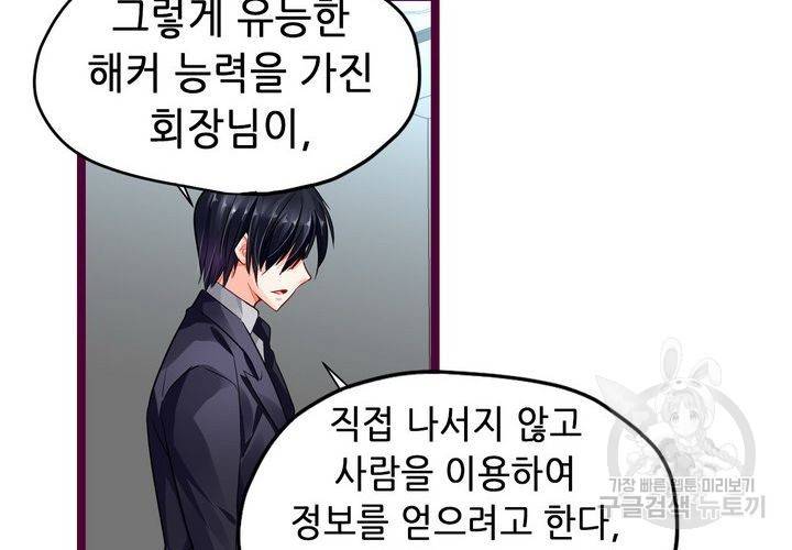 복수할까 연애할까 86화 28