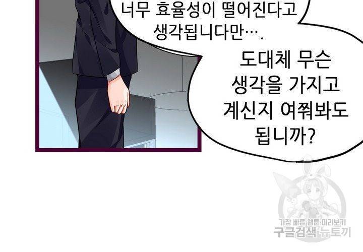 복수할까 연애할까 86화 29