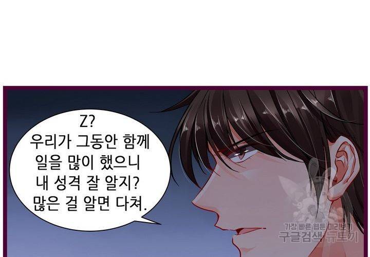 복수할까 연애할까 86화 32