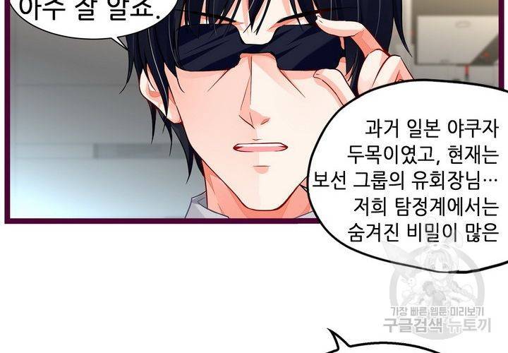 복수할까 연애할까 86화 34