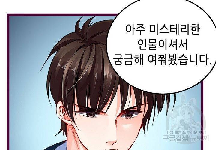 복수할까 연애할까 86화 35