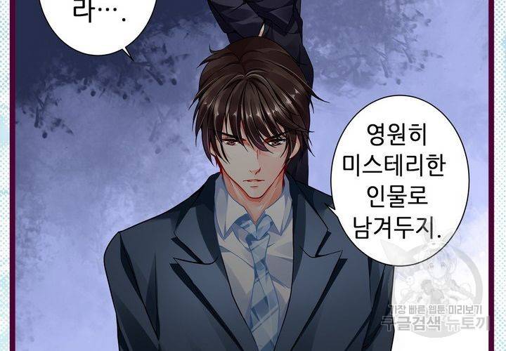 복수할까 연애할까 86화 38