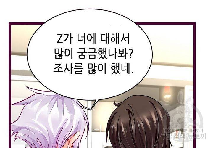 복수할까 연애할까 86화 40