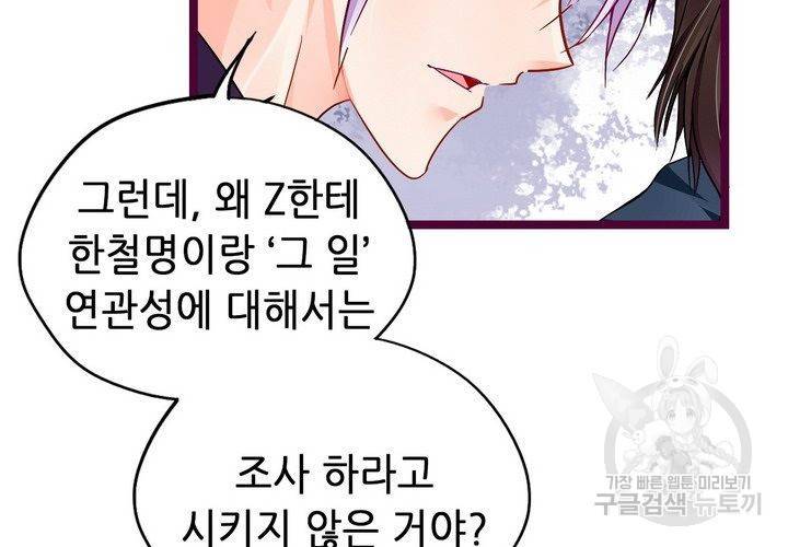 복수할까 연애할까 86화 43