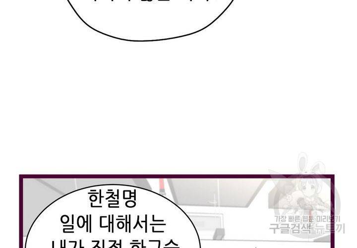 복수할까 연애할까 86화 44