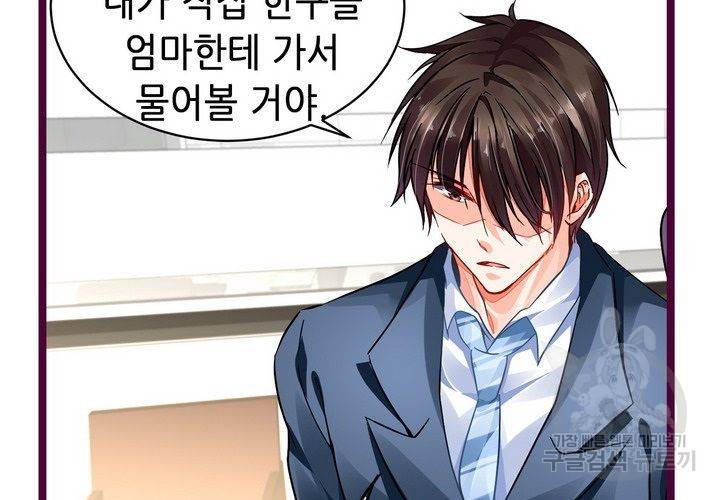 복수할까 연애할까 86화 45