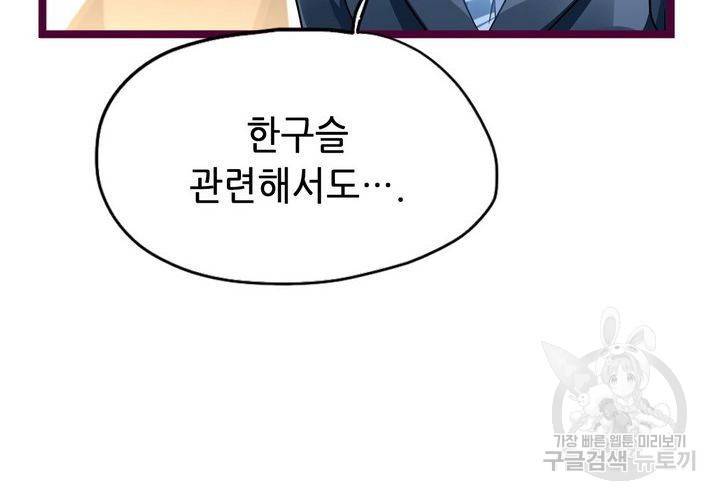 복수할까 연애할까 86화 46