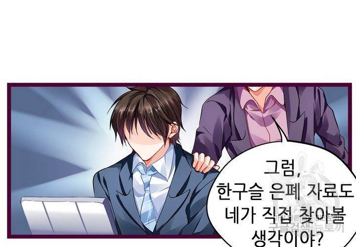 복수할까 연애할까 86화 49