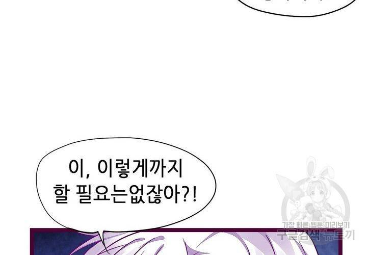 복수할까 연애할까 86화 50