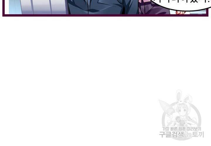 복수할까 연애할까 86화 54