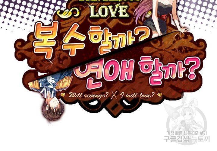 복수할까 연애할까 94화 3