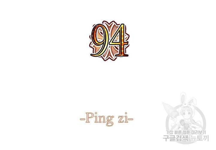 복수할까 연애할까 94화 4