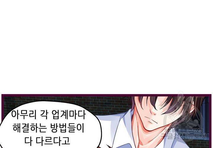 복수할까 연애할까 94화 5