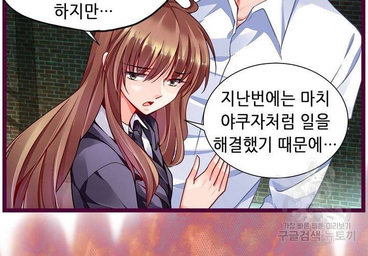 복수할까 연애할까 94화 6