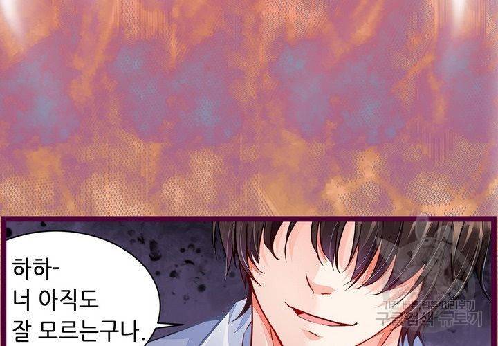복수할까 연애할까 94화 7