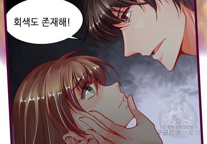 복수할까 연애할까 94화 10