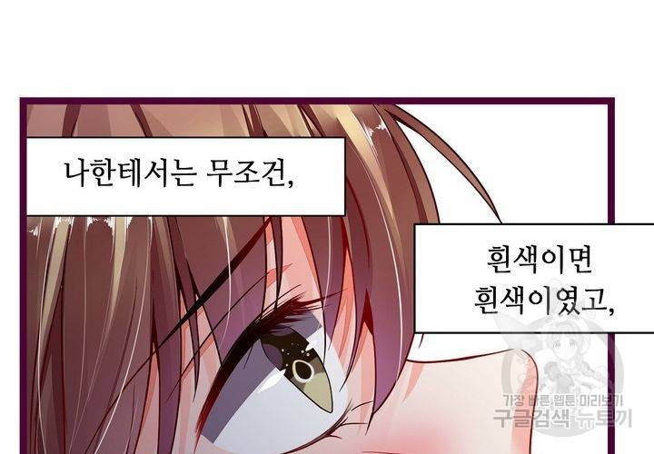 복수할까 연애할까 94화 12