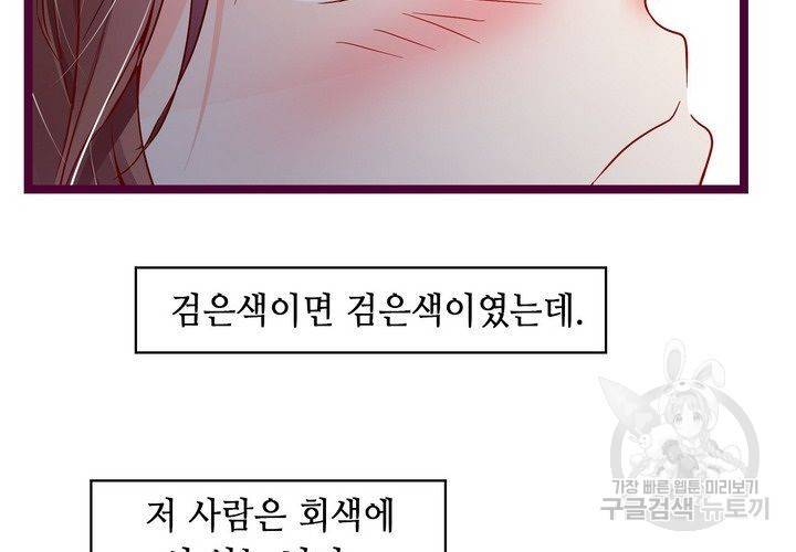 복수할까 연애할까 94화 13