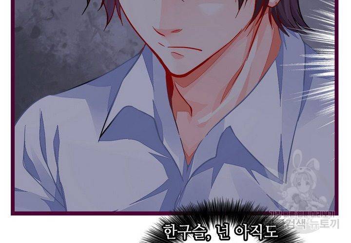 복수할까 연애할까 94화 17