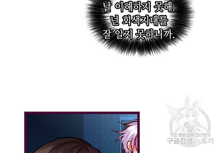 복수할까 연애할까 94화 18