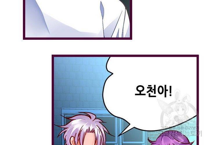 복수할까 연애할까 94화 20