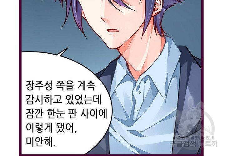 복수할까 연애할까 94화 23