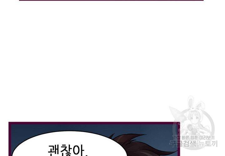 복수할까 연애할까 94화 24