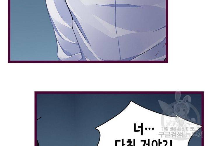 복수할까 연애할까 94화 26