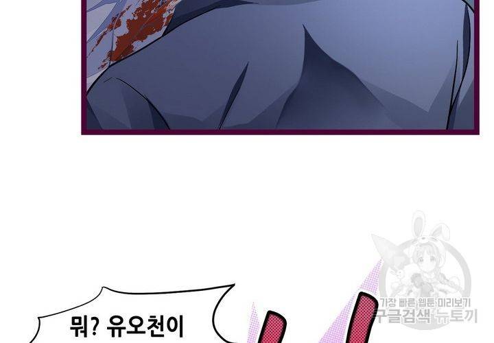 복수할까 연애할까 94화 28