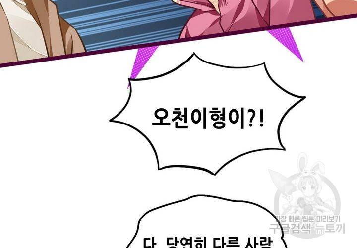 복수할까 연애할까 94화 30