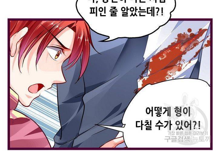 복수할까 연애할까 94화 31