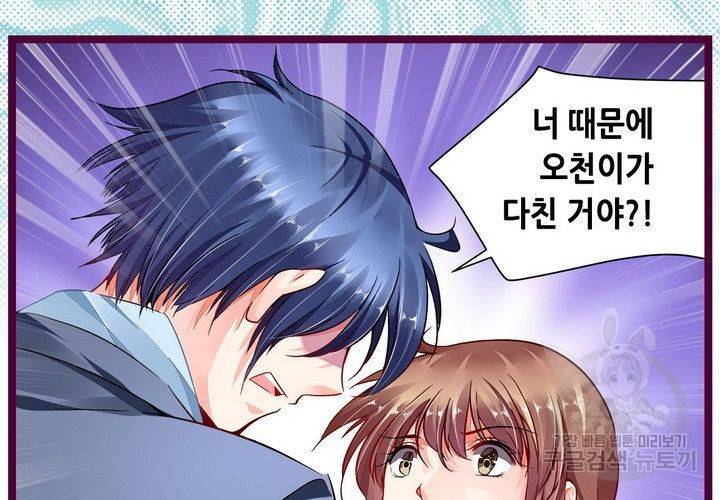 복수할까 연애할까 94화 35