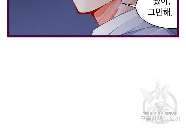 복수할까 연애할까 94화 40